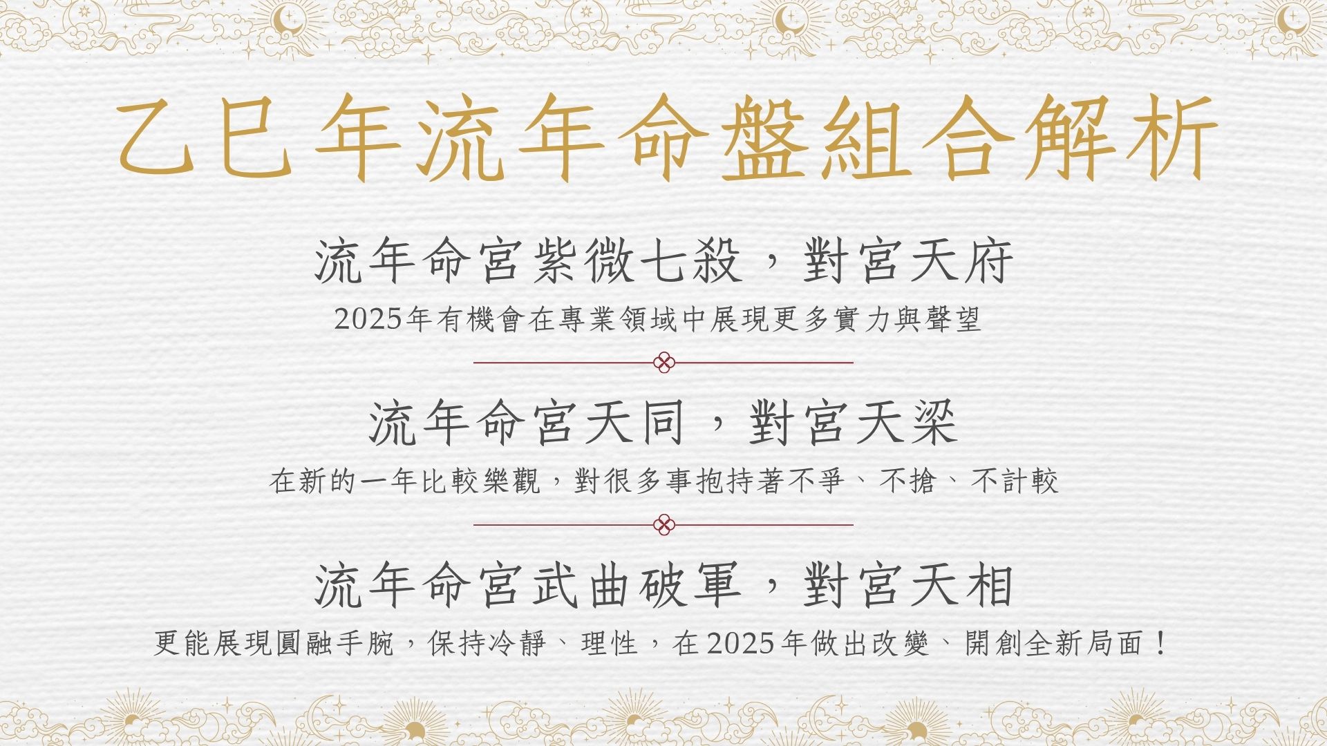 乙巳年流年命盤組合解析