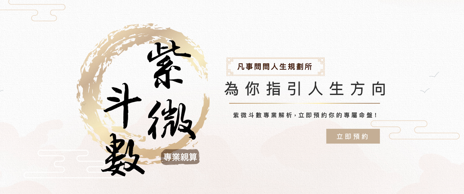 凡事問問紫微斗數課程學看感情運勢