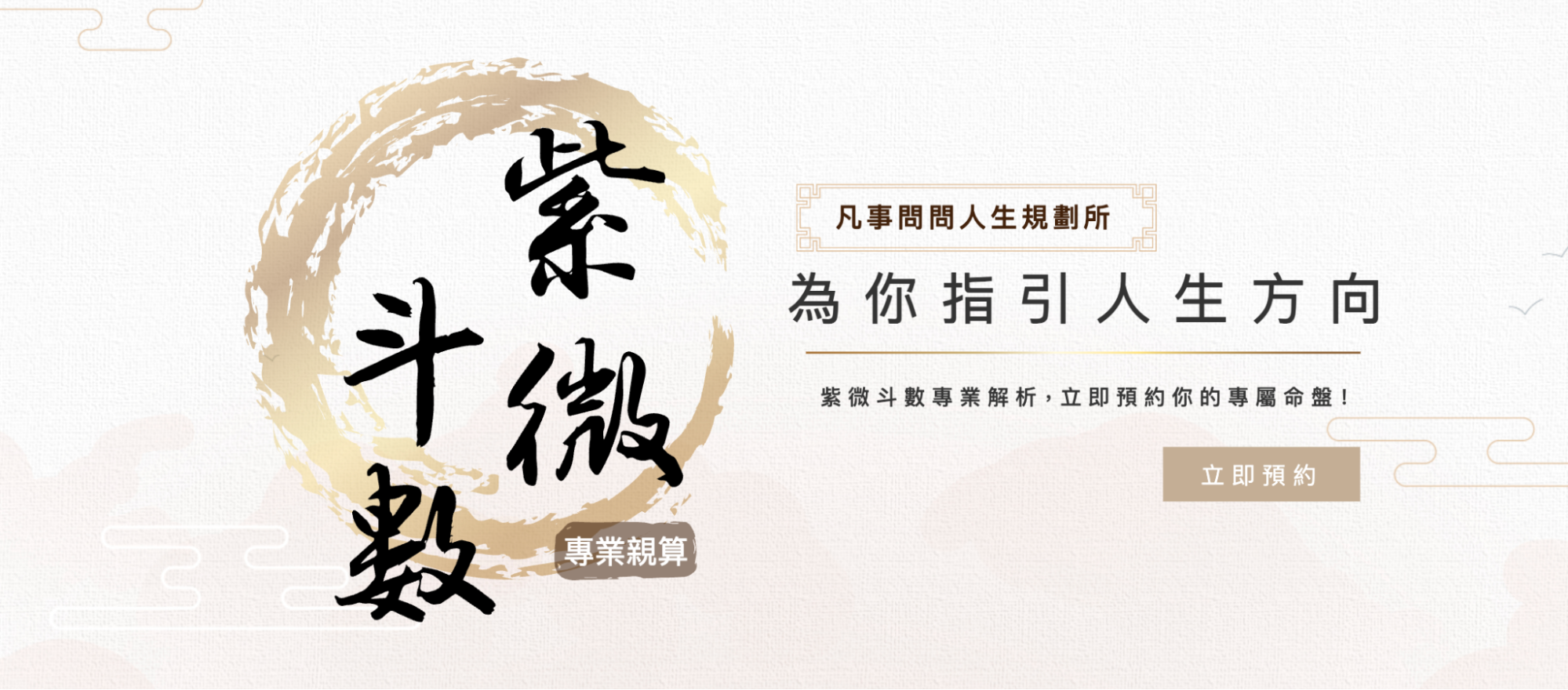 2026流年老師推薦凡事問問